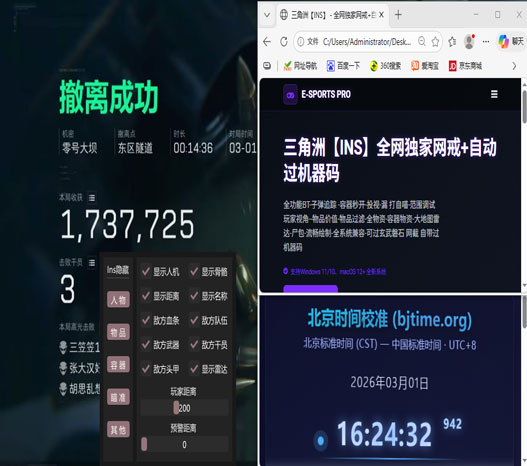 三角洲实锤外挂透视自瞄效果